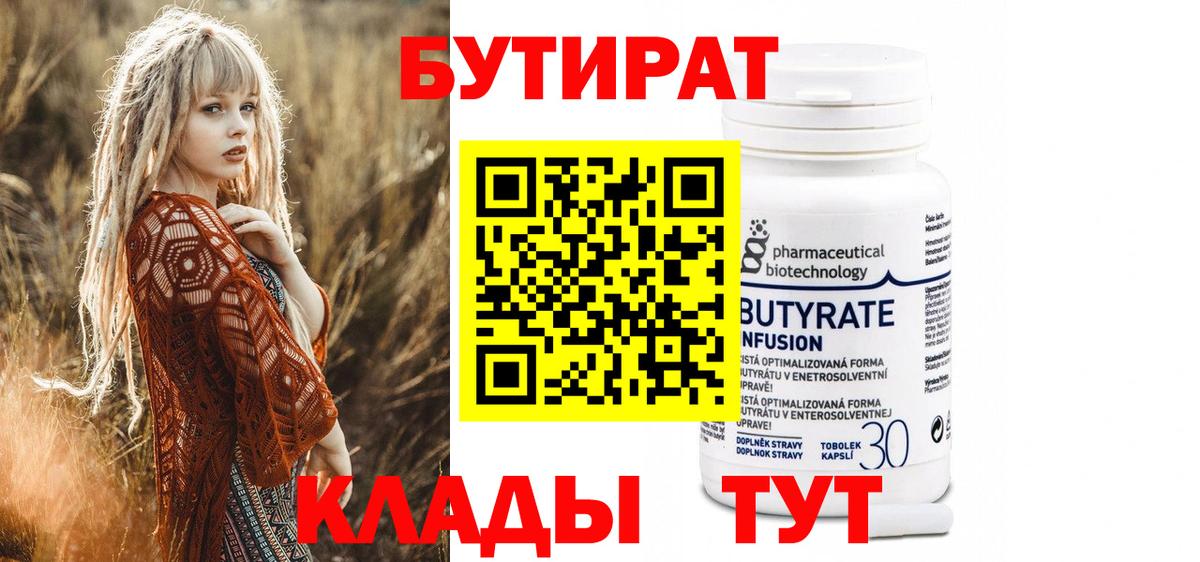 БУТИРАТ GHB  Ессентуки 