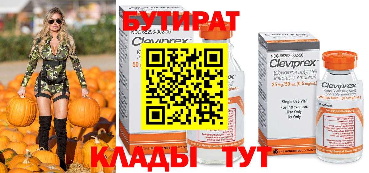 Ессентуки  Бутират оксибутират  Вход с VPN 