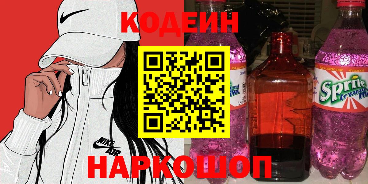 Кодеиновый сироп Lean напиток Lean (лин)  купить  цена  Ессентуки 