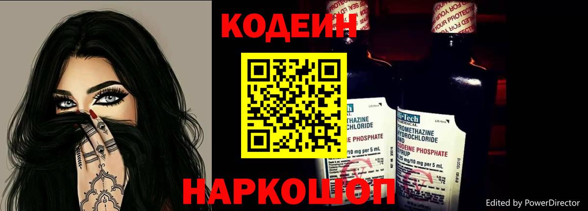 Ессентуки  Кодеин напиток Lean (лин)  Вход с VPN 
