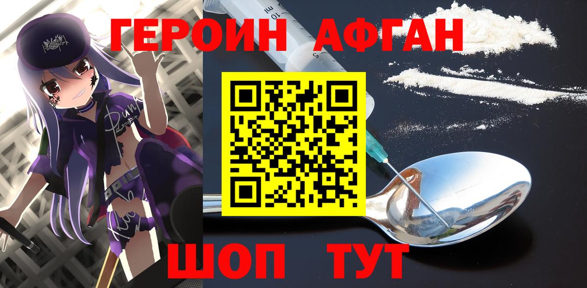 Героин  Вход с VPN  Ессентуки  Героин Афган 