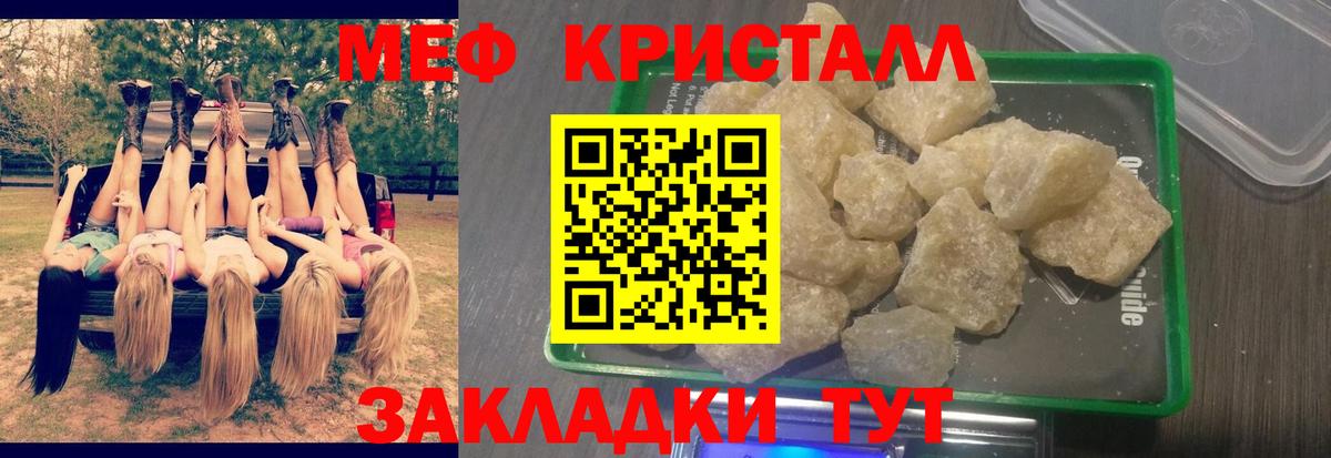 Мефедрон кристаллы Ессентуки