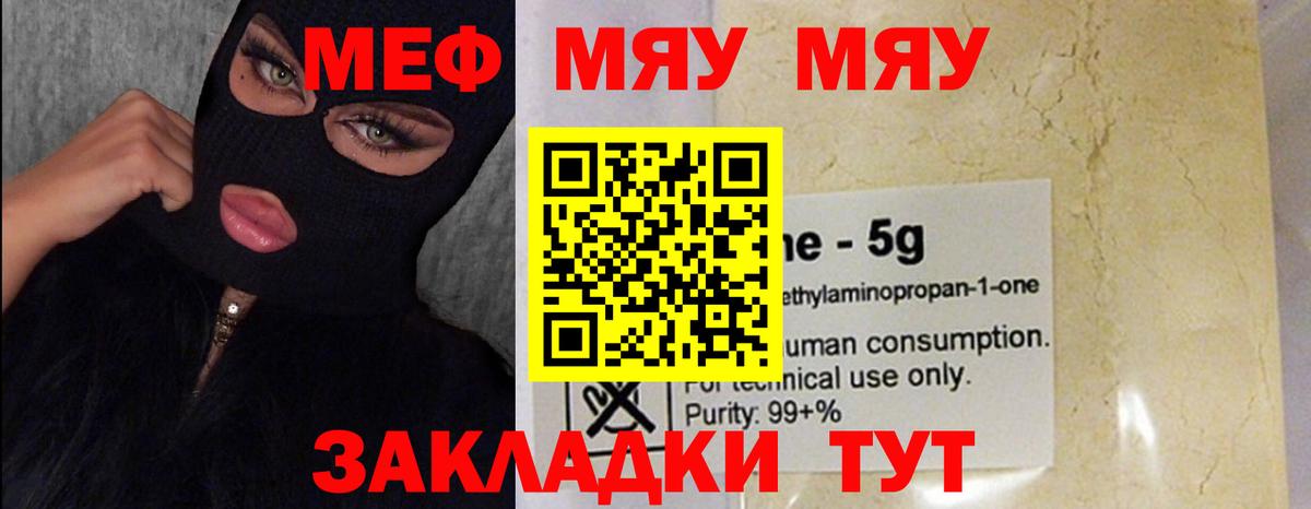Меф  МЯУ-МЯУ mephedrone  Вход с VPN  Ессентуки  Мефедрон кристаллы 