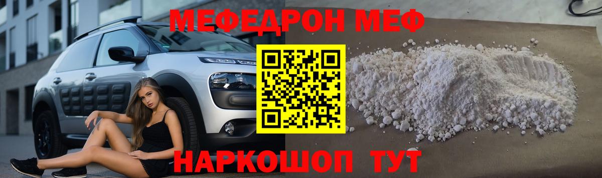 МЕФ mephedrone  МЕФ  Мефедрон mephedrone  Ессентуки 