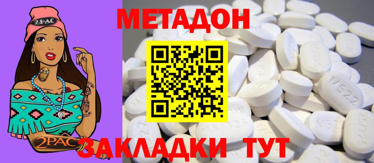 Метадон мёд Ессентуки