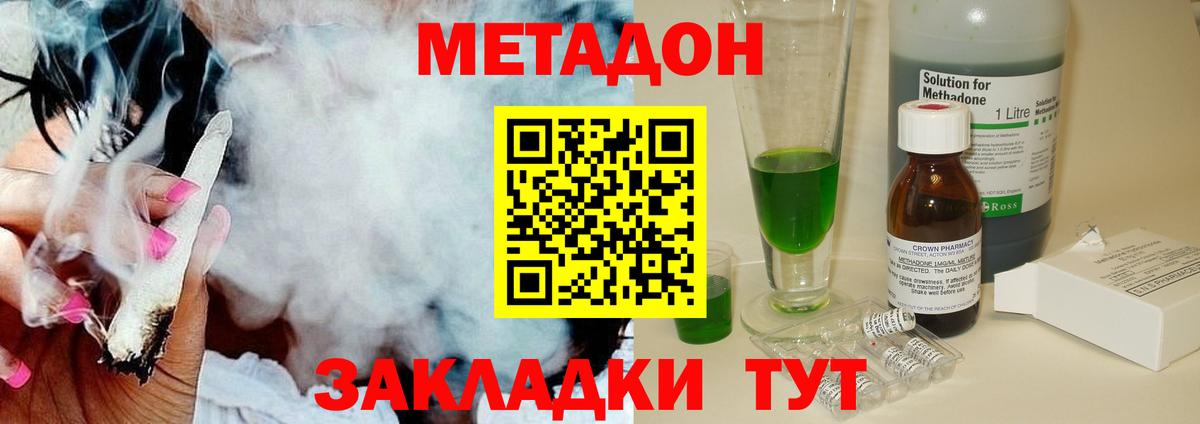 Метадон methadone  Метадон мёд  Ессентуки 