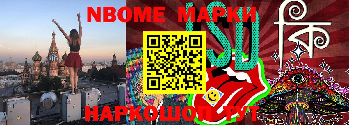 Марки 25I-NBOMe  Ессентуки  Марки NBOMe 1,5мг 