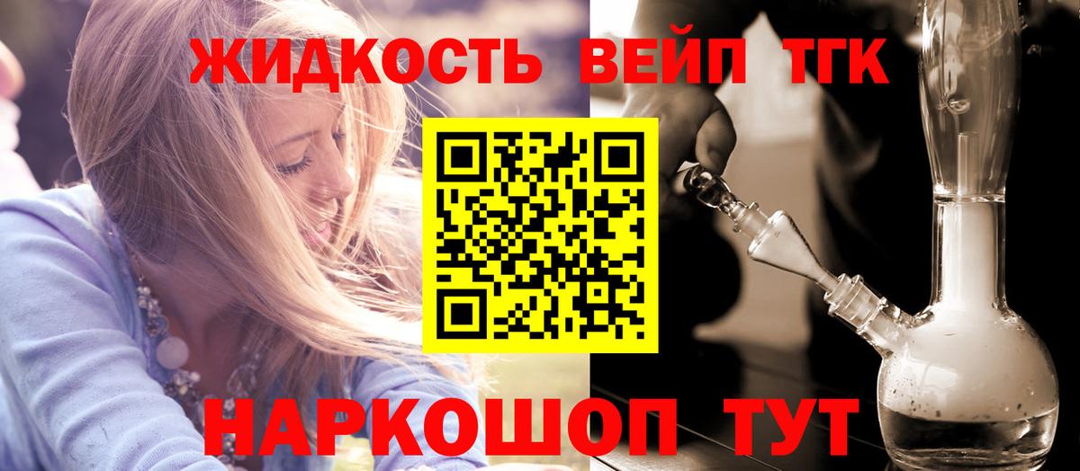 Дистиллят ТГК вейп Ессентуки